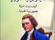 Thomas Jefferson in Arabic