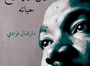 Martin Luther King, Jr. in Arabic Translation