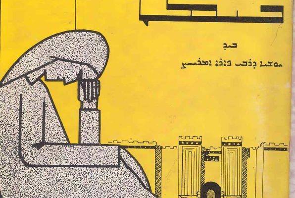 Assyrian Christians and the ISIS Assault on the Remains of Nineveh