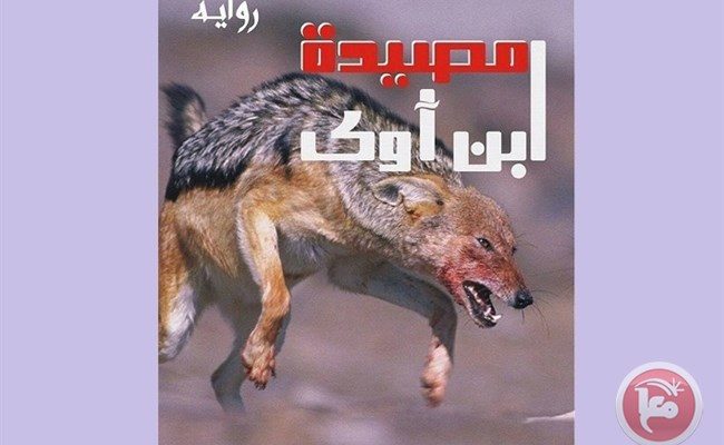 Israeli forces detain Palestinian writer over new novel