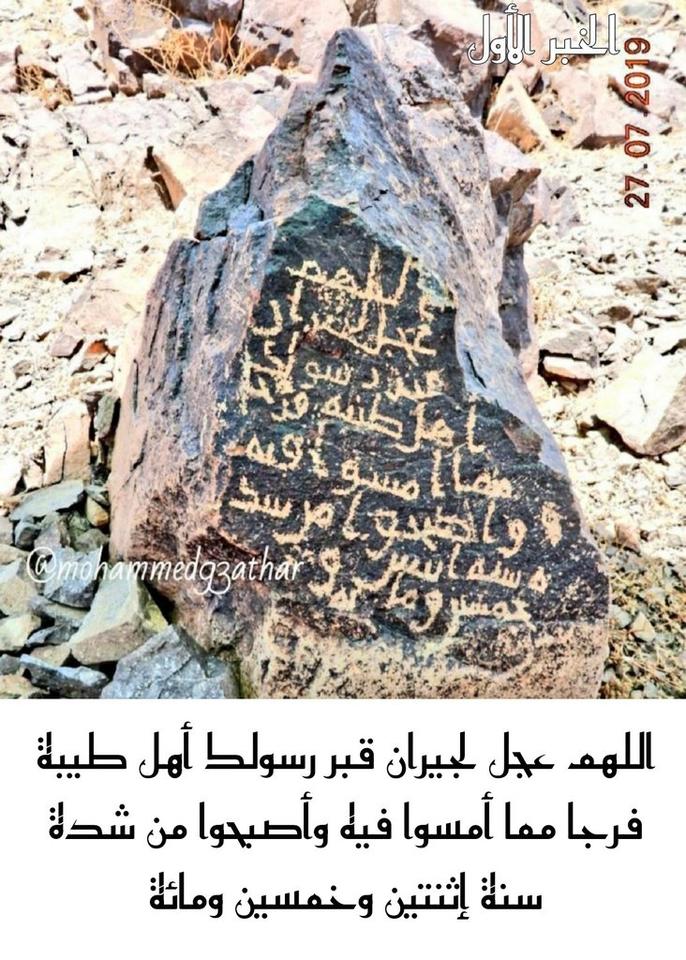 Witness to History: Early Muslim Rock Inscriptions Speak of 769 A.D ...